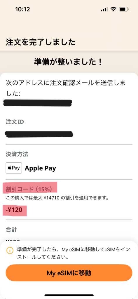 AiraloでeSIM購入