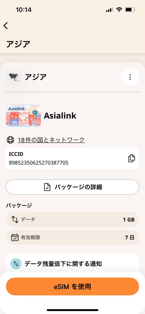 eSIMインストールする