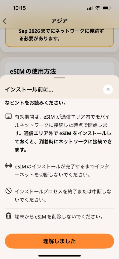 eSIMインストールする