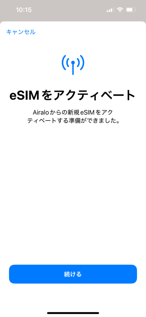 eSIMインストールする
