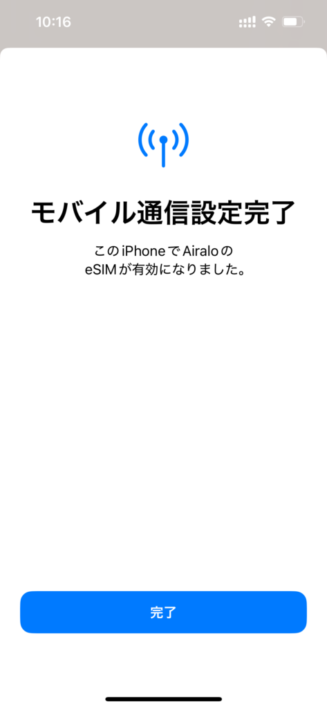 eSIMインストールする