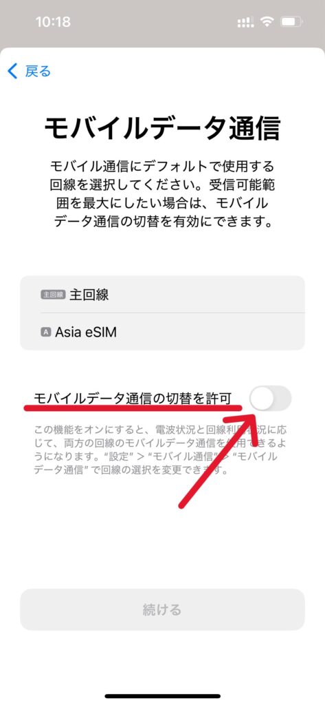 eSIMインストールする