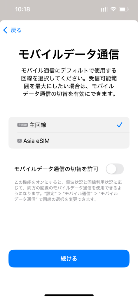 eSIMインストールする