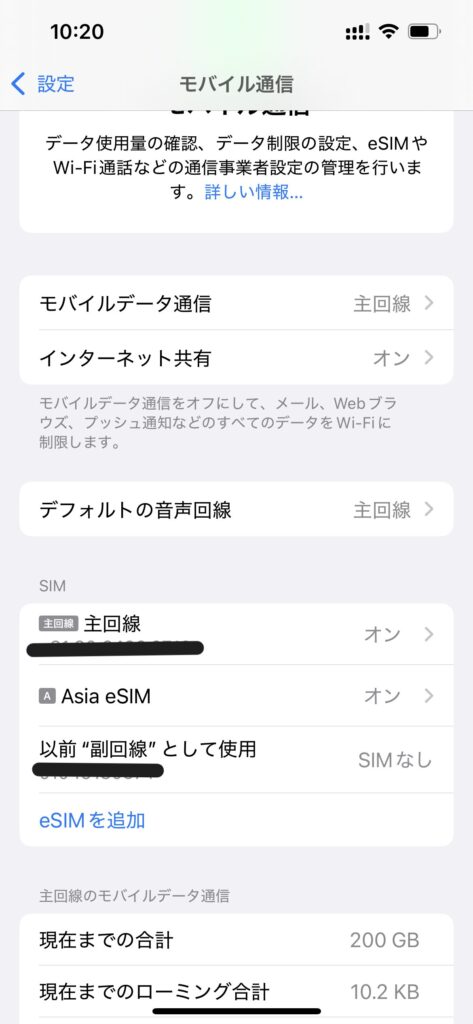 eSIMインストールする