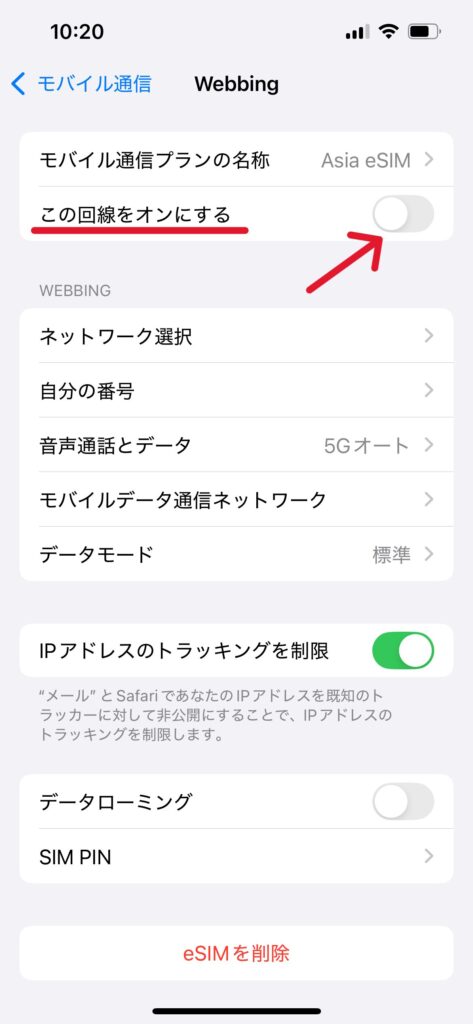 eSIMインストールする