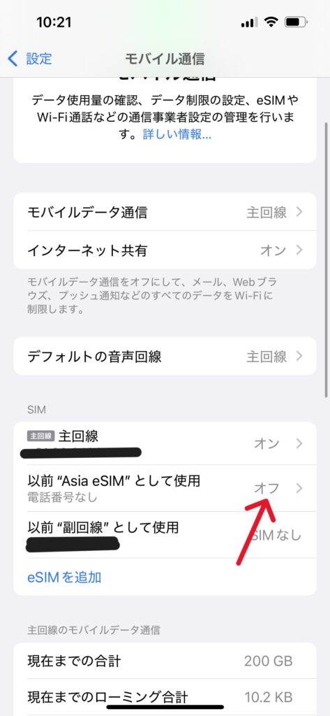 eSIMインストールする