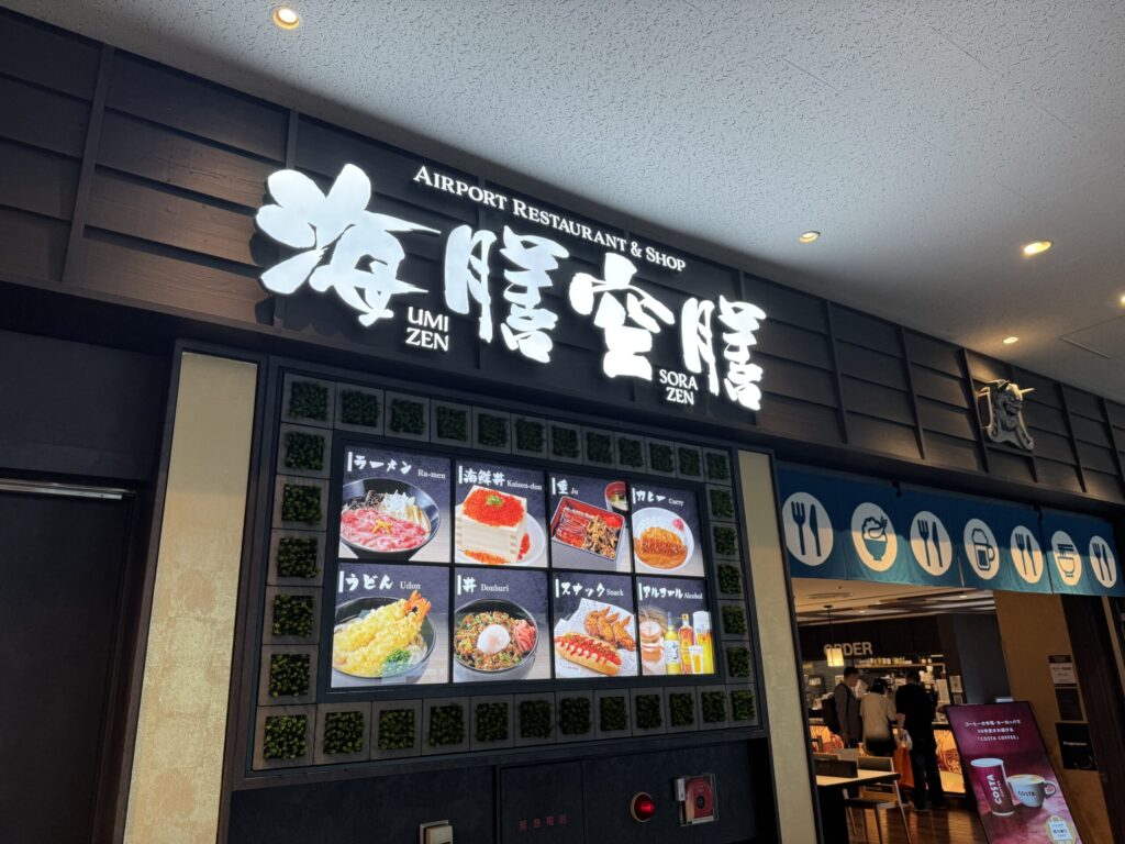 「海膳空膳」入口