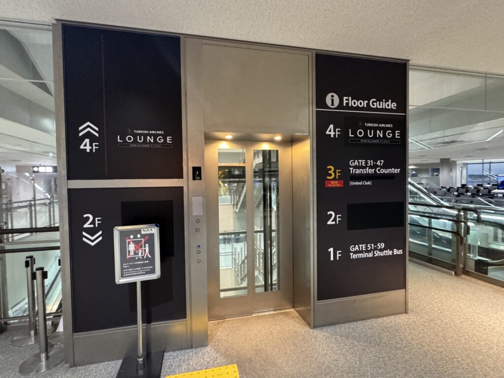ターキッシュエアラインズラウンジ(成田空港|第1ターミナル)アクセス方法