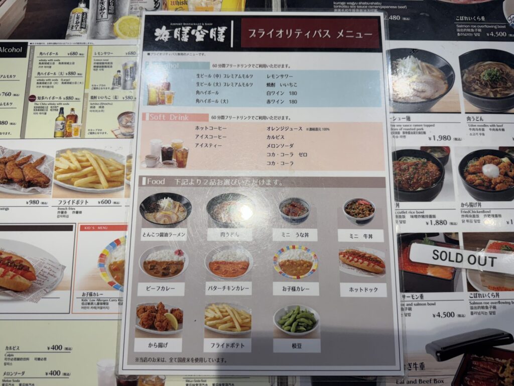 「海膳空膳」メニュー