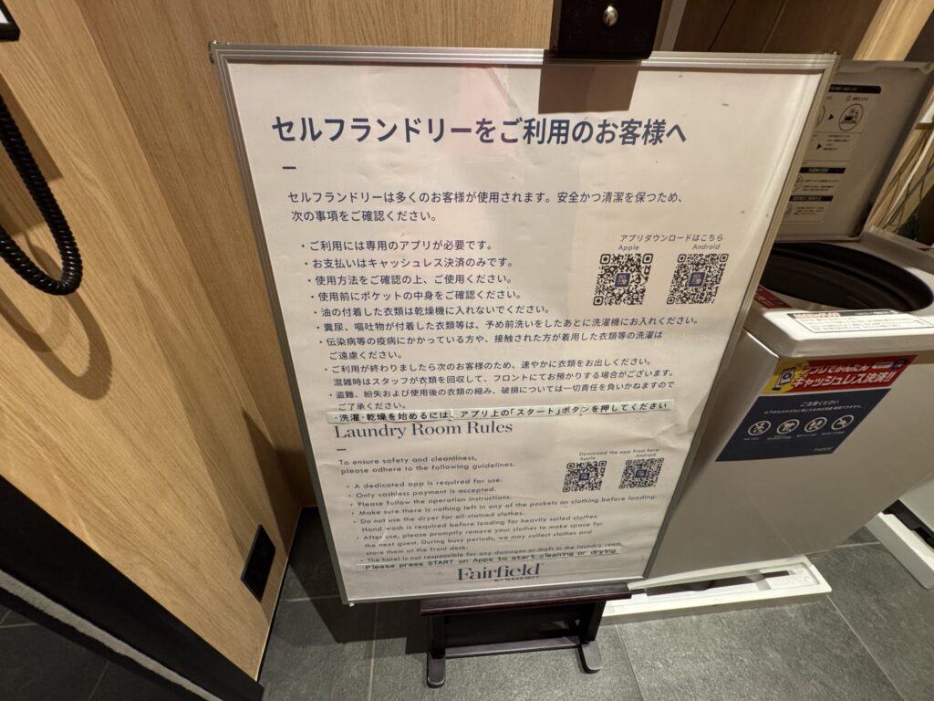 フェアフィールドbyマリオット北海道長沼マオイコインランドリー