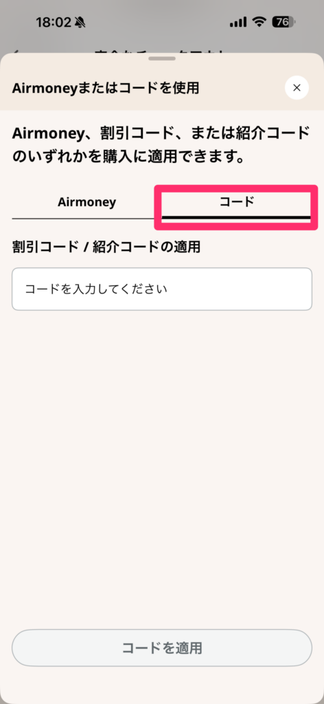 Airmoney eSIM購入の手順