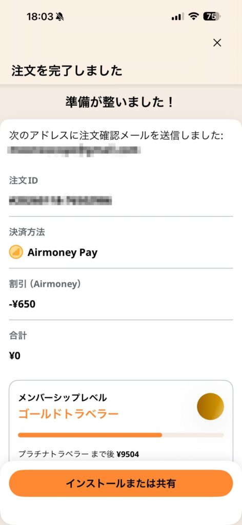 Airmoney eSIM購入の手順