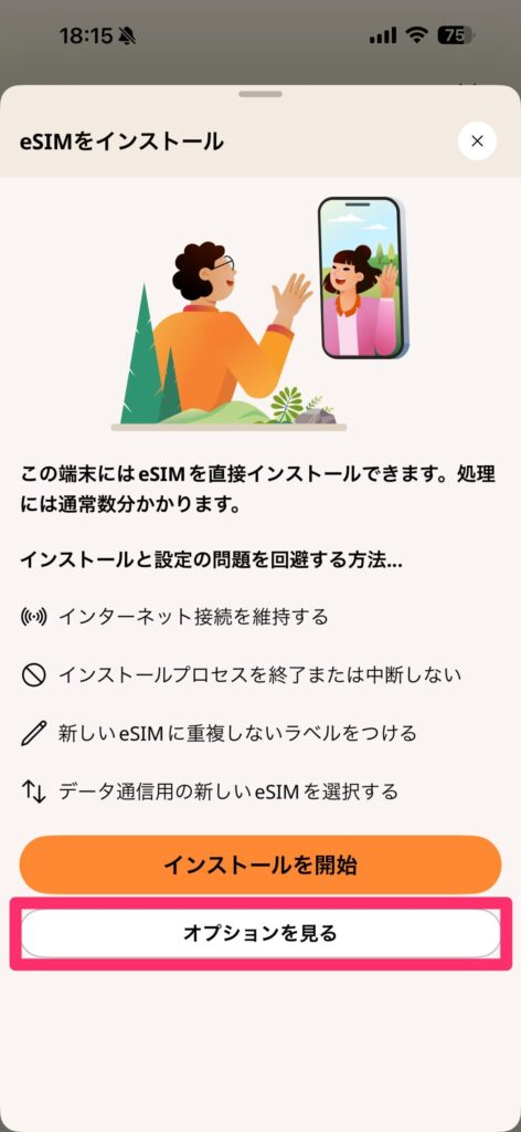 Airalo QRで渡す手順