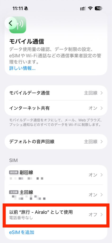 Airalo QRで渡す手順