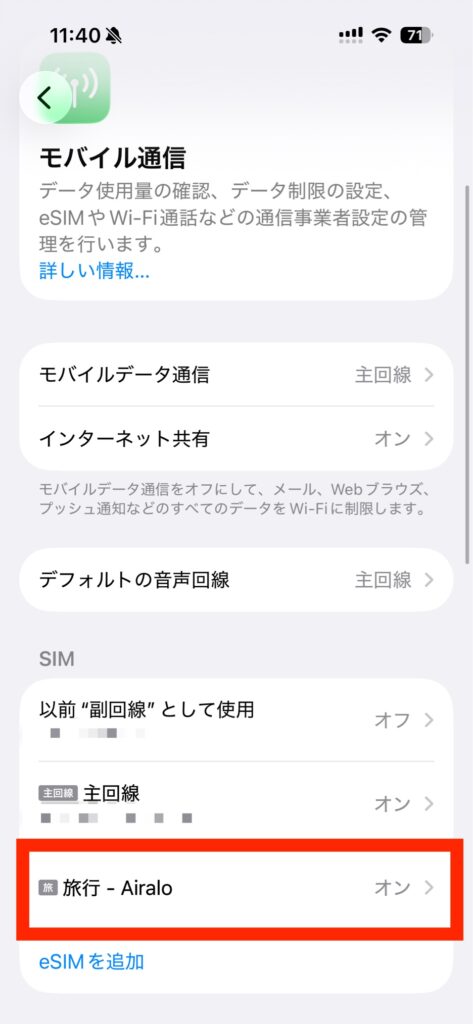 Airalo QRで渡す手順