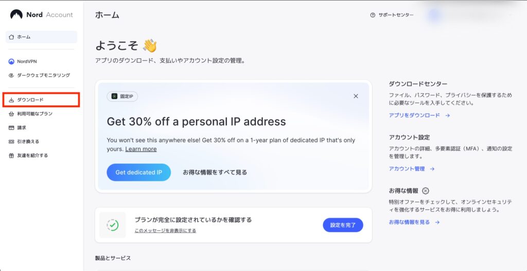 Nord VPN ダウンロード