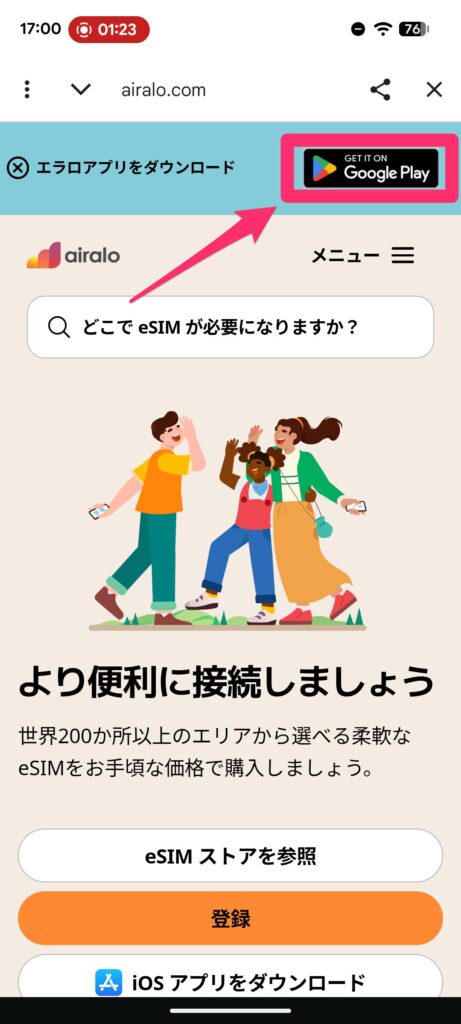 Airaloインストール