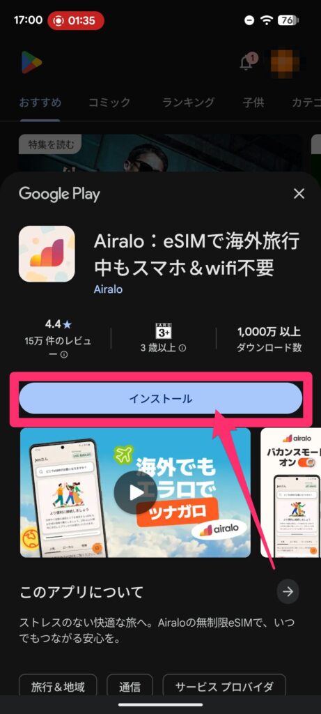 Airaloインストール