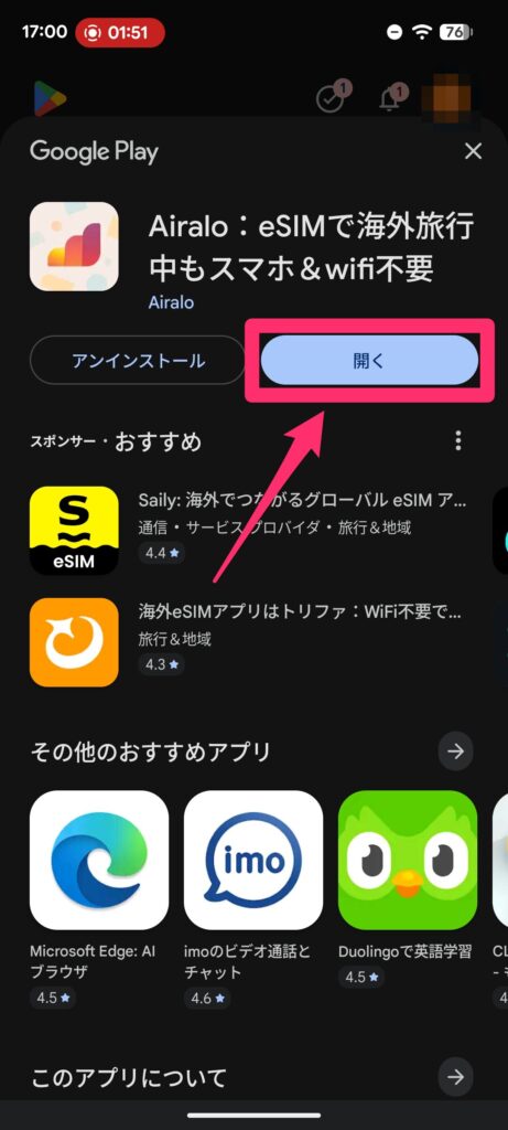 Airaloインストール