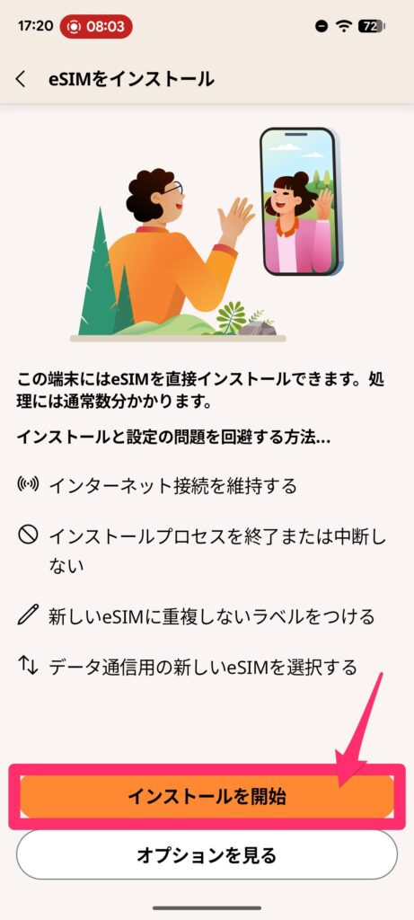 Airaloインストール方法