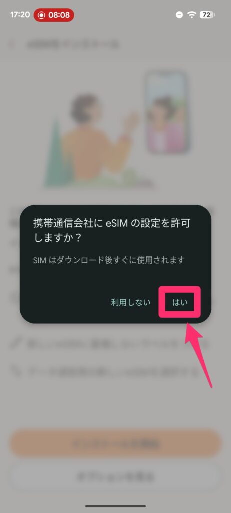 Airaloインストール方法
