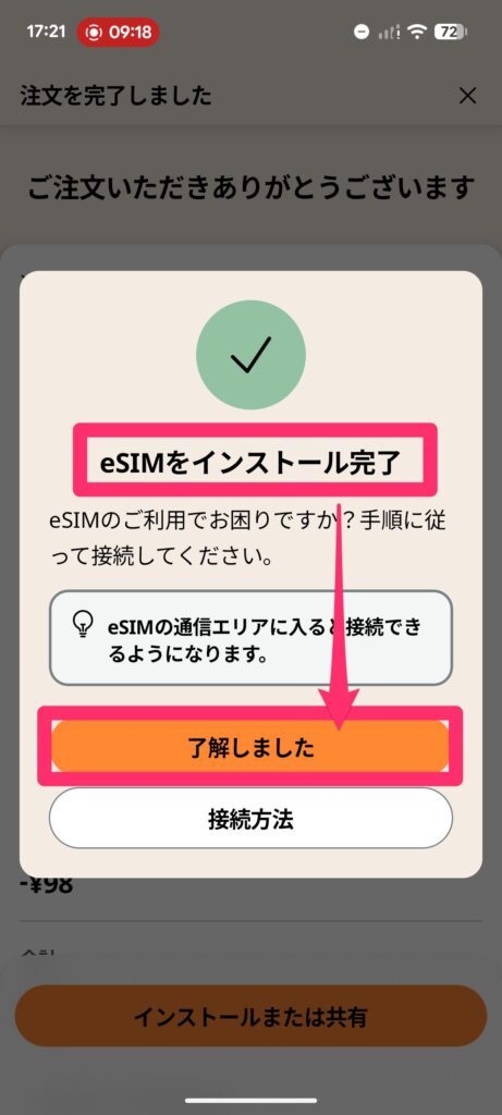 Airaloインストール方法