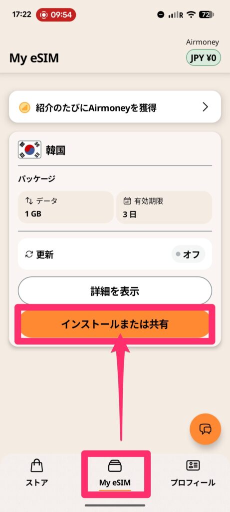 Airaloインストール方法