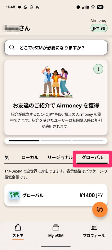 Airaloの種類