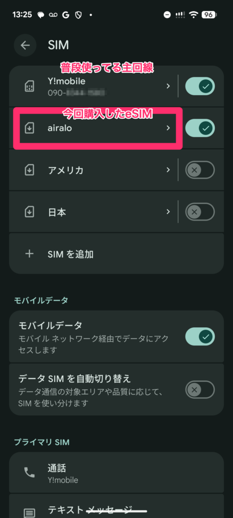 Airaloインストール後すぐにやること
