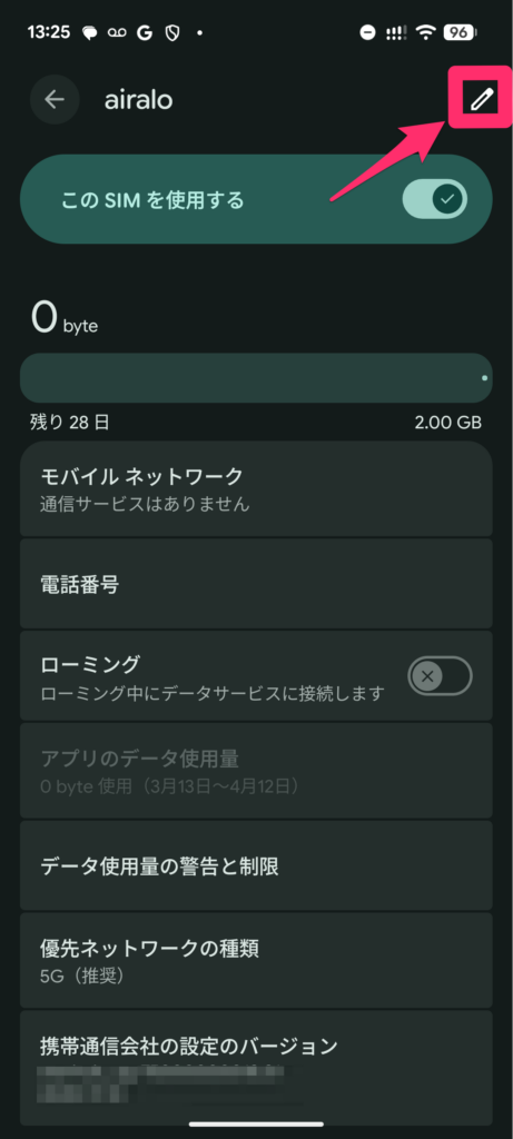 Airaloインストール後すぐにやること