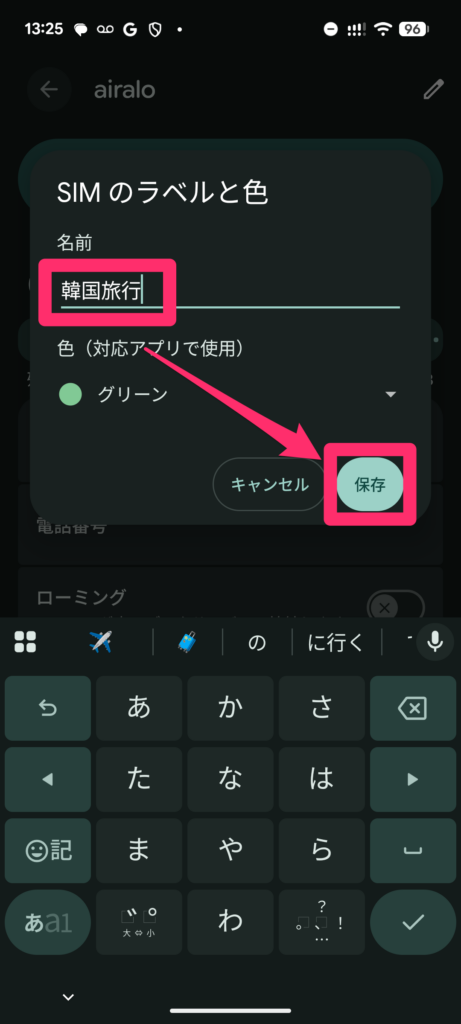 Airaloインストール後すぐにやること