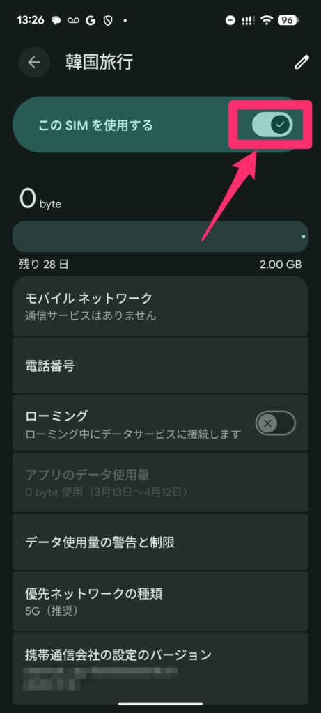 Airaloインストール後すぐにやること