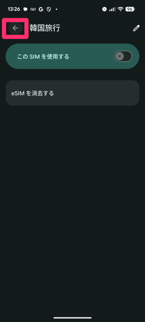 Airaloインストール後すぐにやること