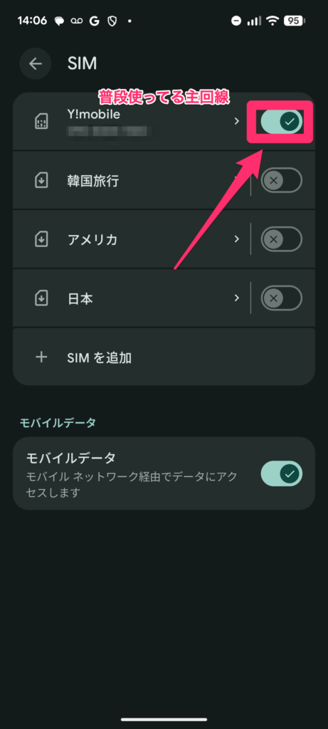 Airalo出発直前にやること