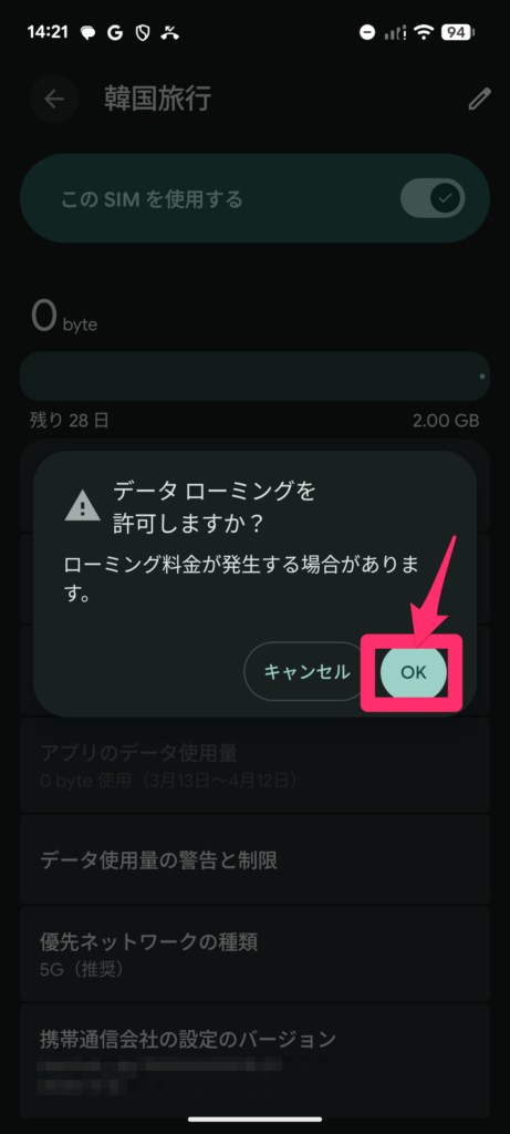 Airalo現地に着いたらやること