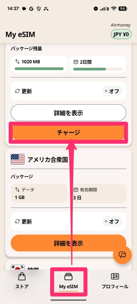 Airaloチャージ方法