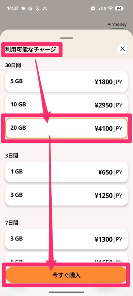 Airaloチャージ方法