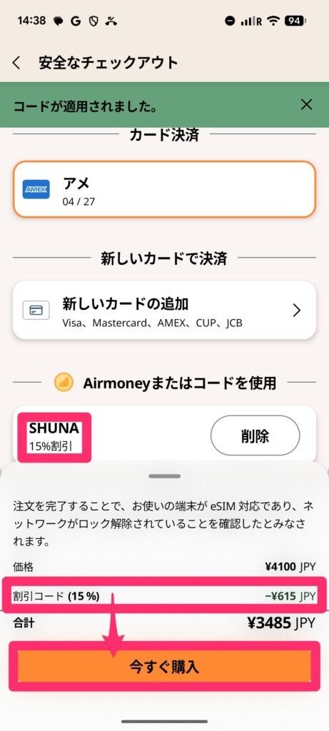 Airaloチャージ方法