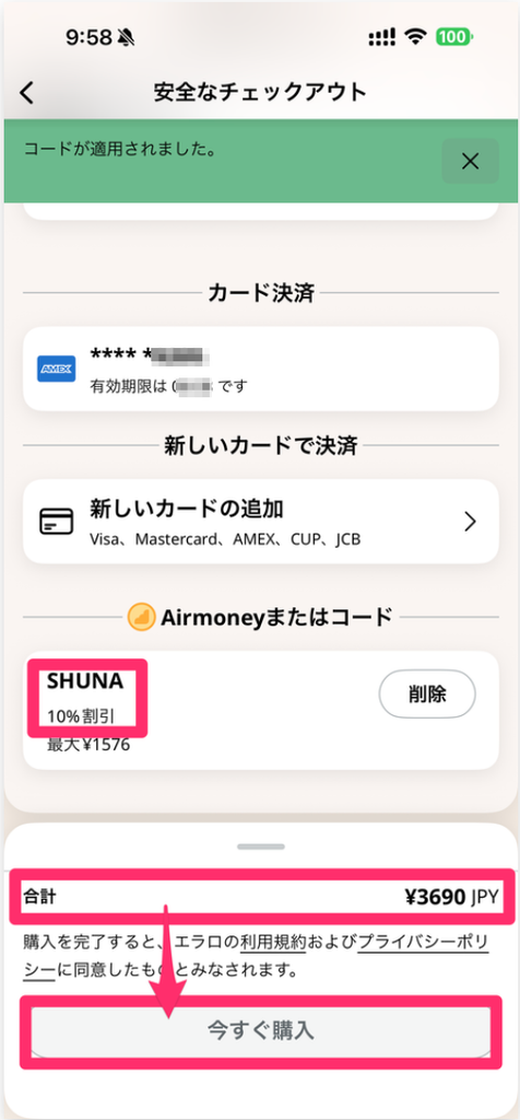 Airaloチャージ方法