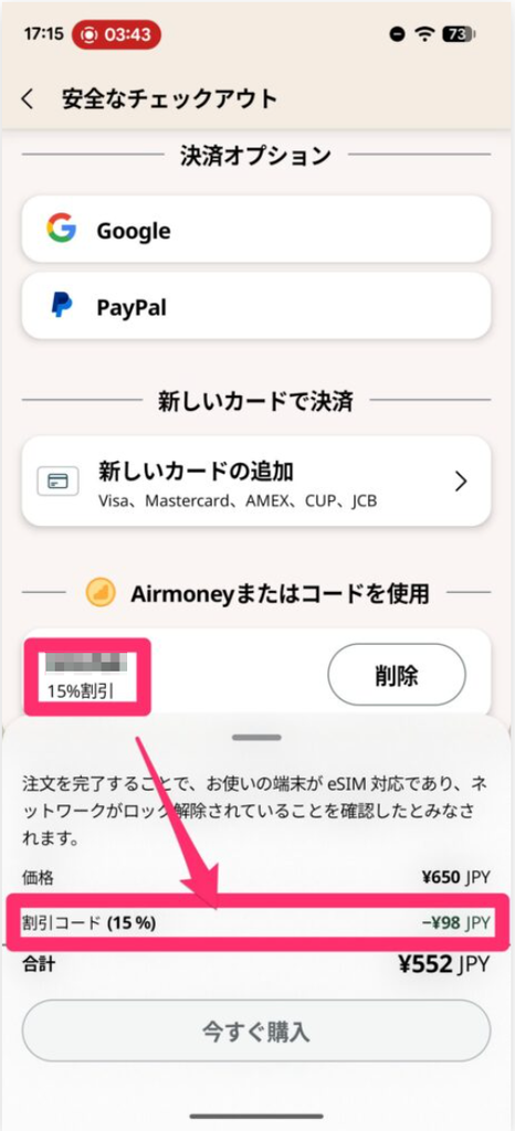 Airalo購入方法