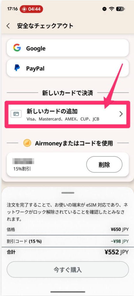 Airalo購入方法