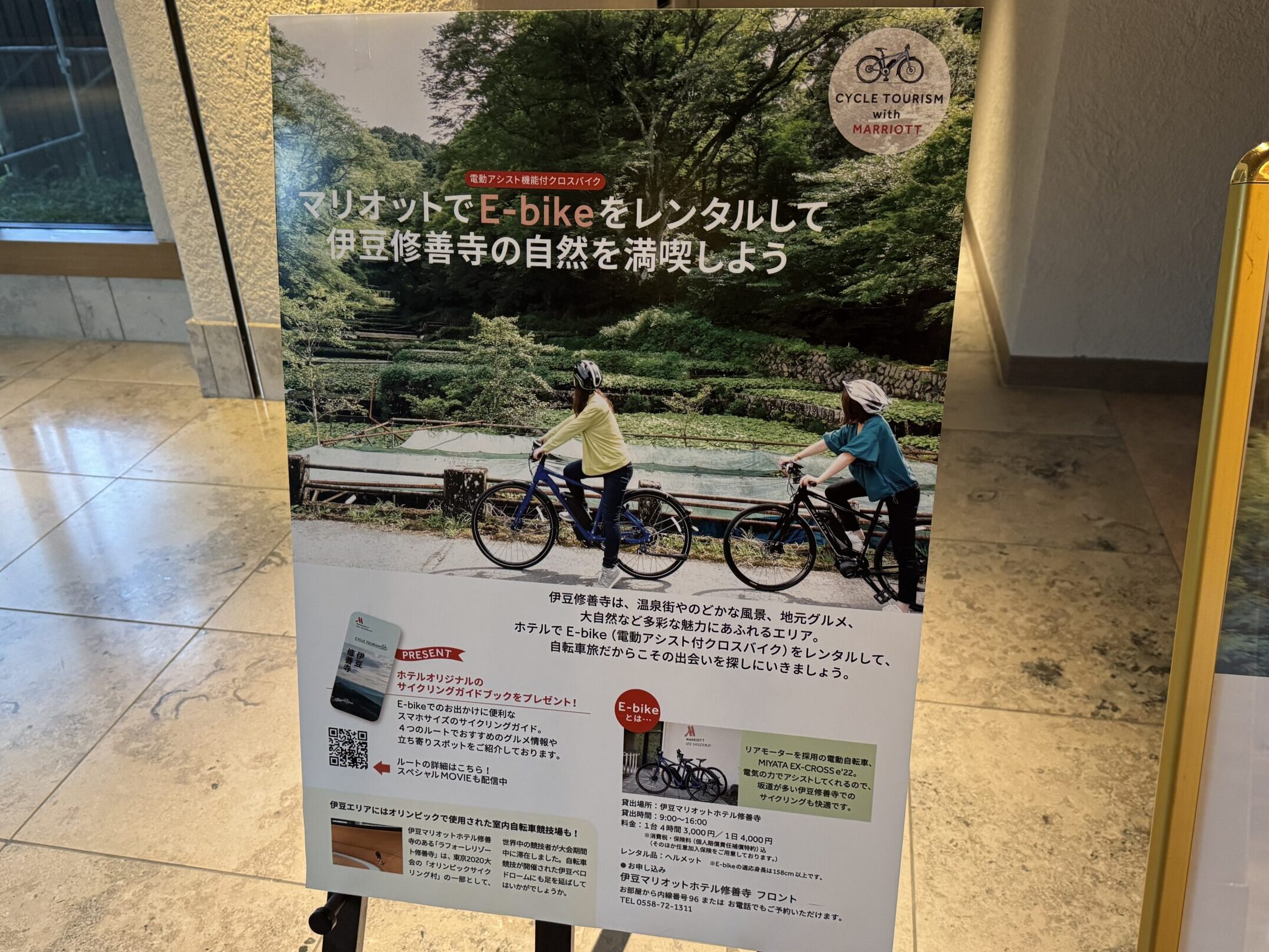 伊豆マリオットホテル修善寺 アクティビティ