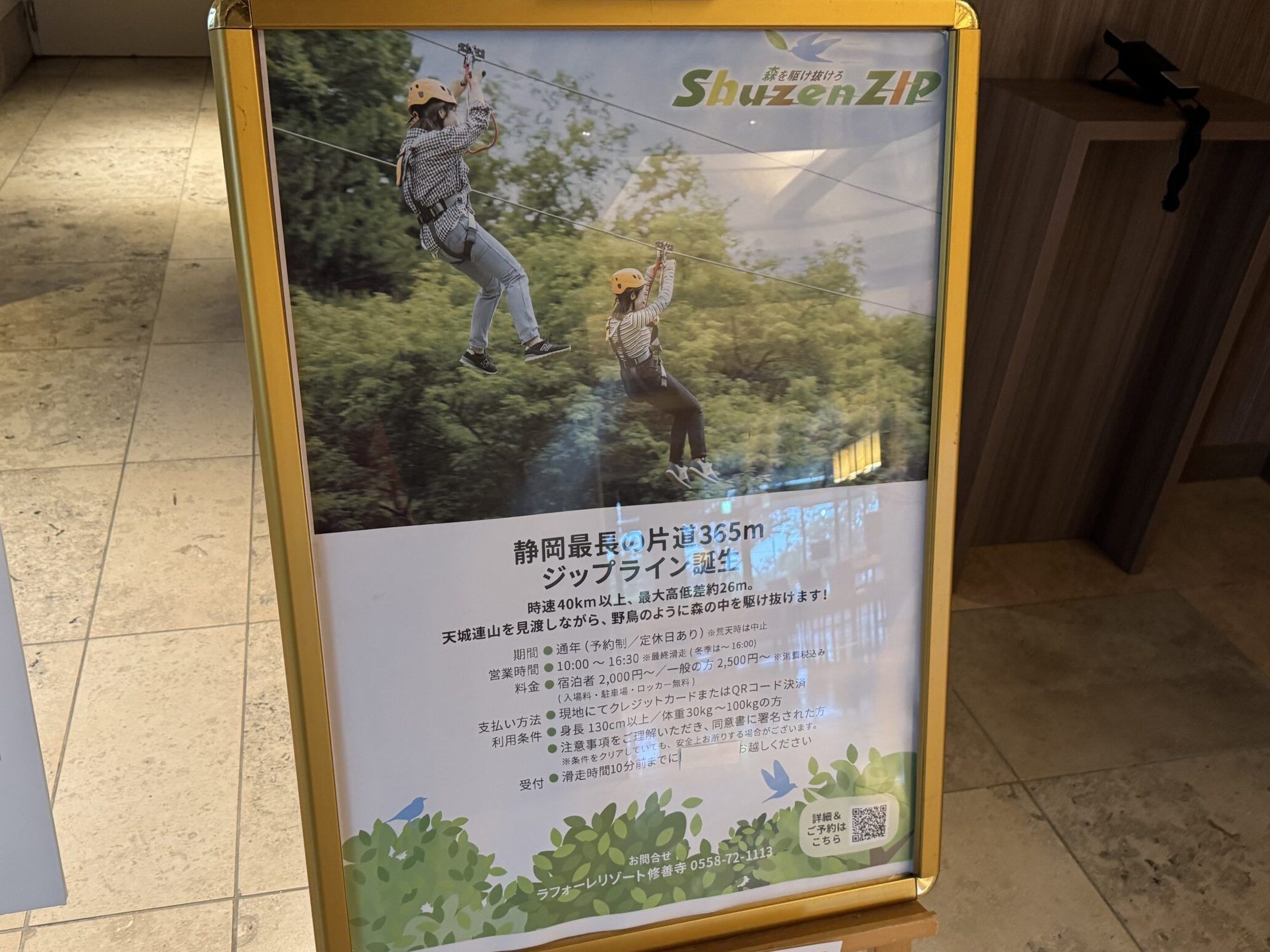 伊豆マリオットホテル修善寺 アクティビティ