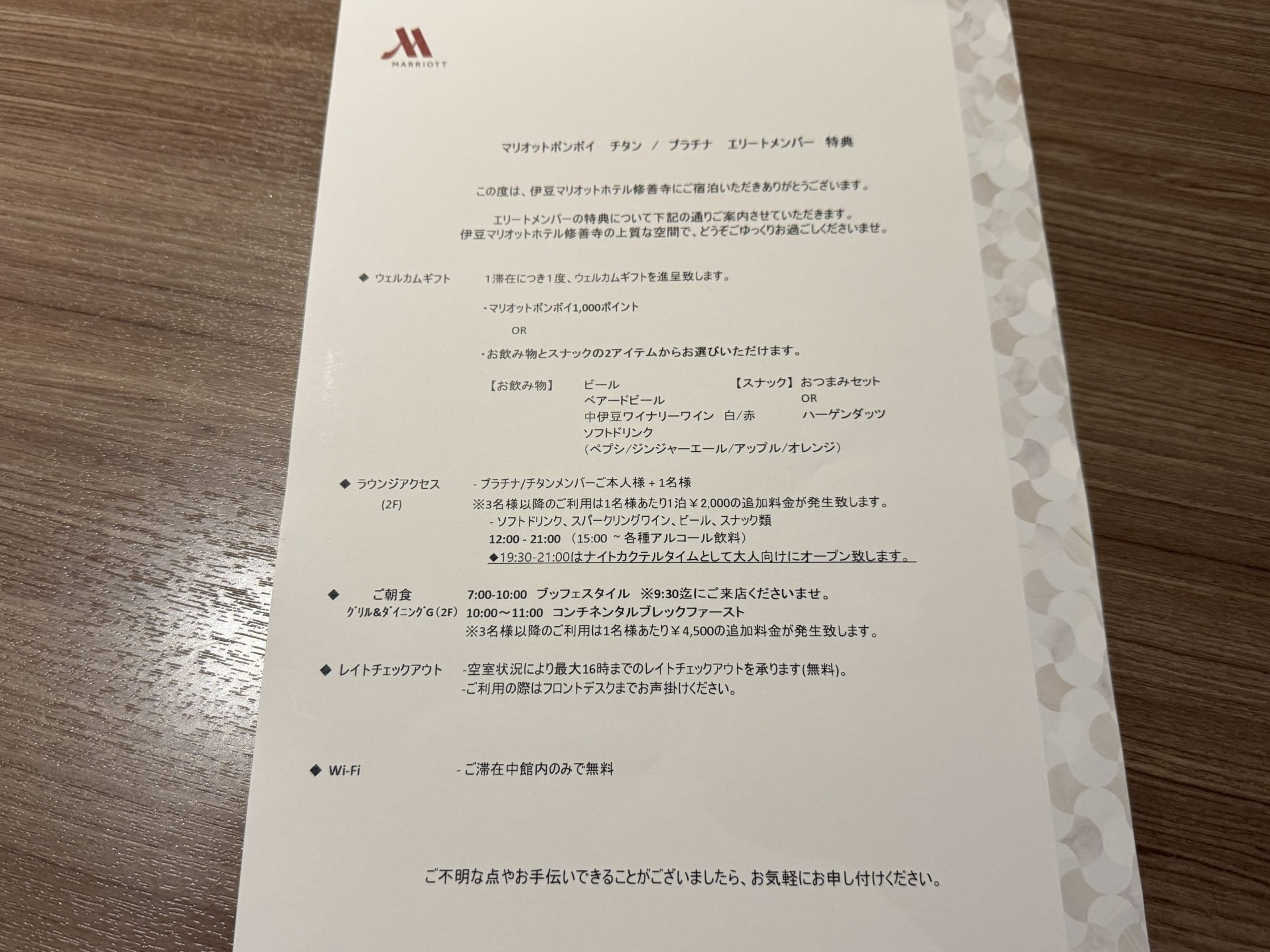 伊豆マリオットホテル修善寺 案内