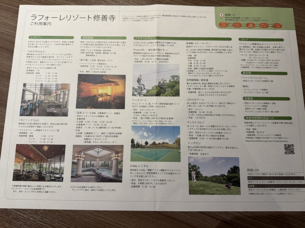 伊豆マリオットホテル修善寺 案内