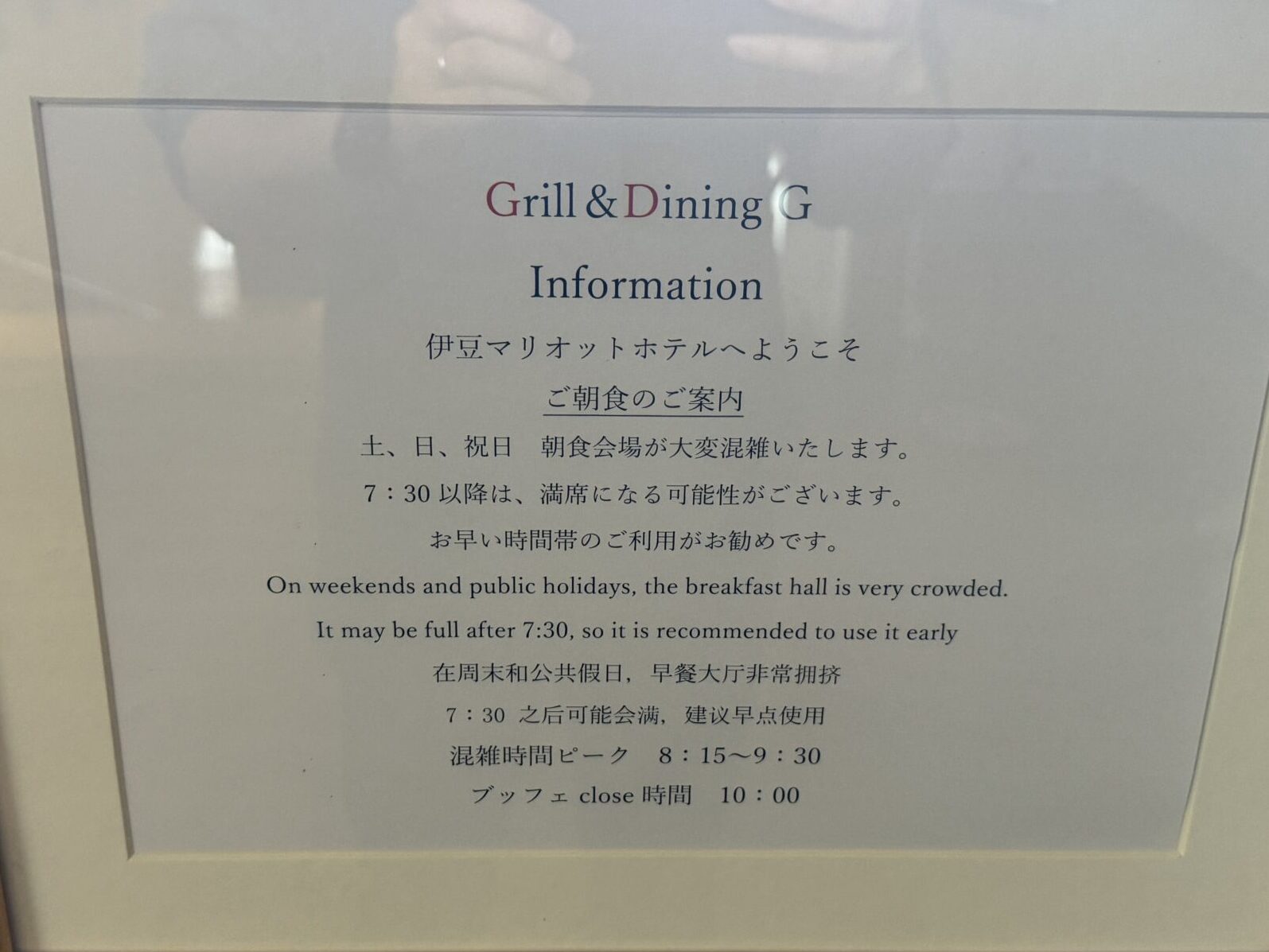 伊豆マリオットホテル修善寺 朝食ブッフェ