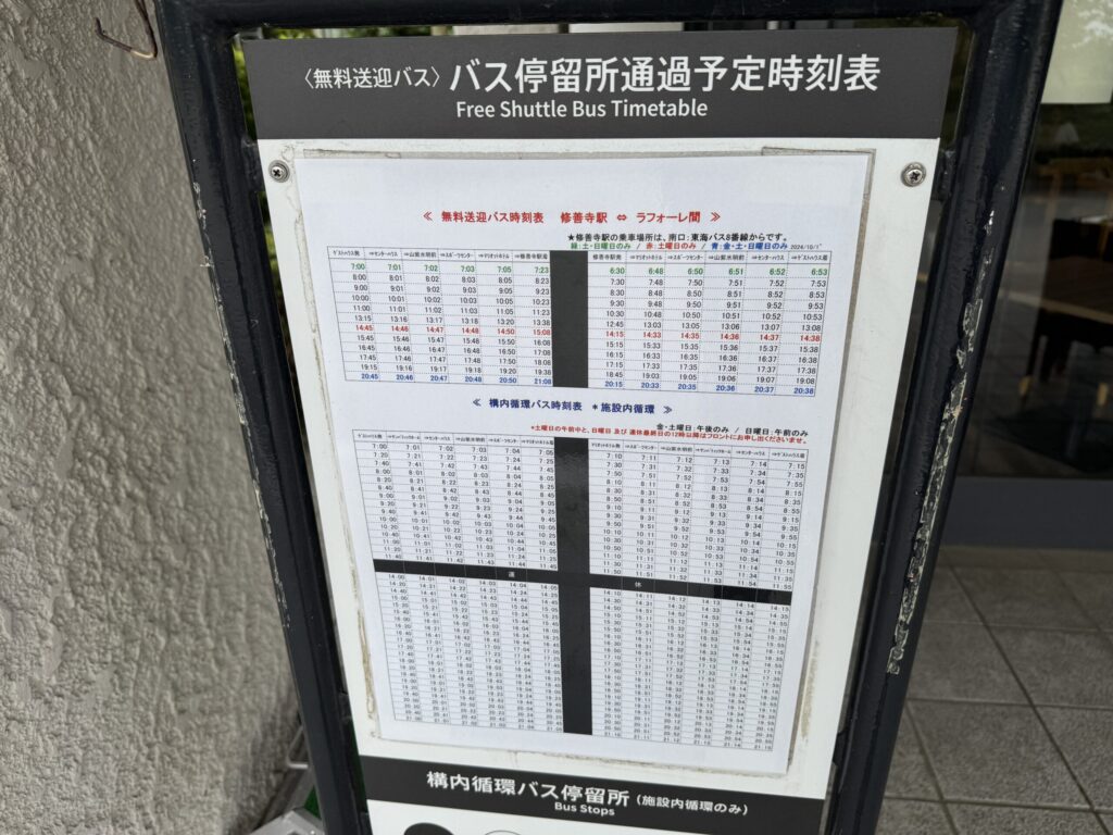 伊豆マリオットホテル修善寺 バス