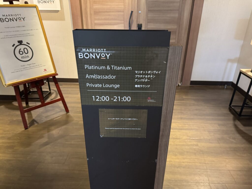 伊豆マリオットホテル修善寺 クラブラウンジ