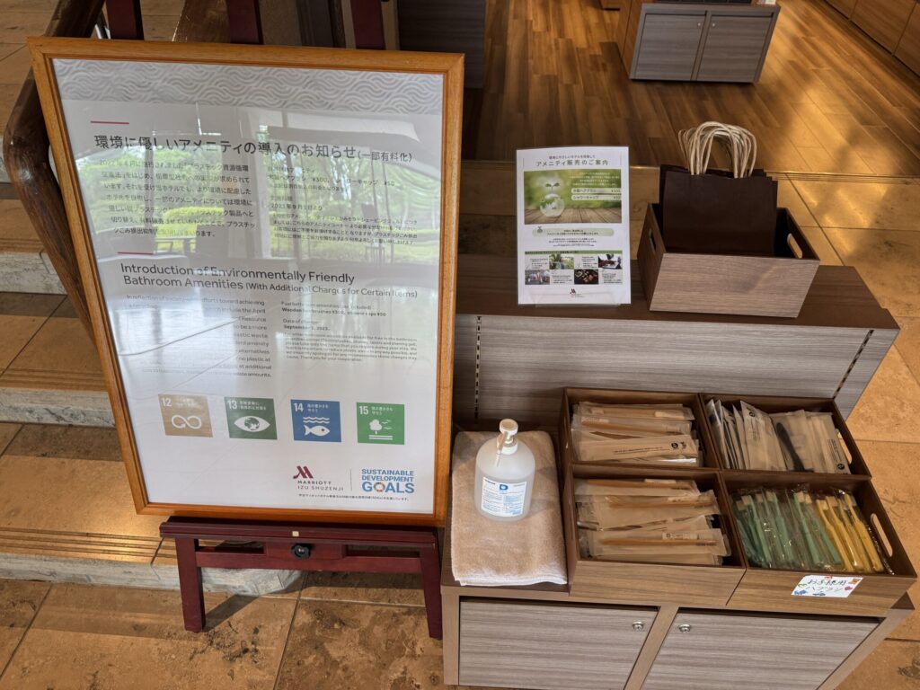 伊豆マリオットホテル修善寺 ロビー アメニティ