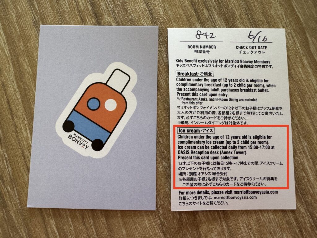 シェラトングランデトーキョーベイ  館内施設 キッズべネフィット